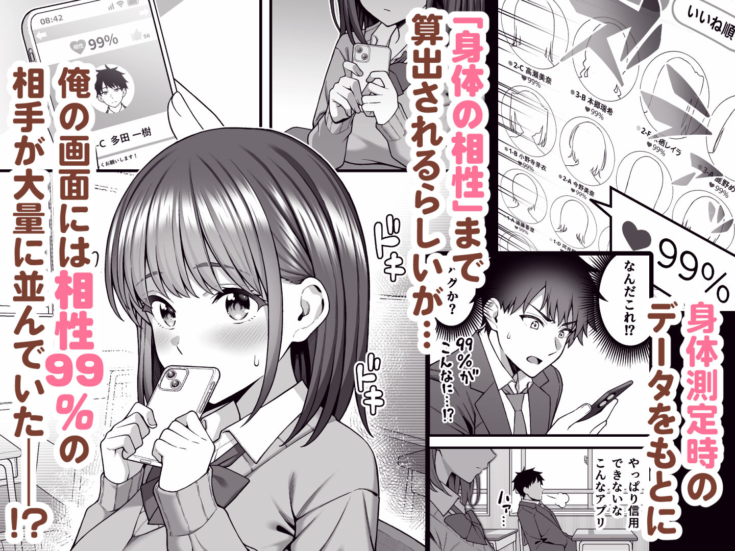 校内マッチングアプリ〜誰とでもSEXできる神チンポ〜 サンプル画像3