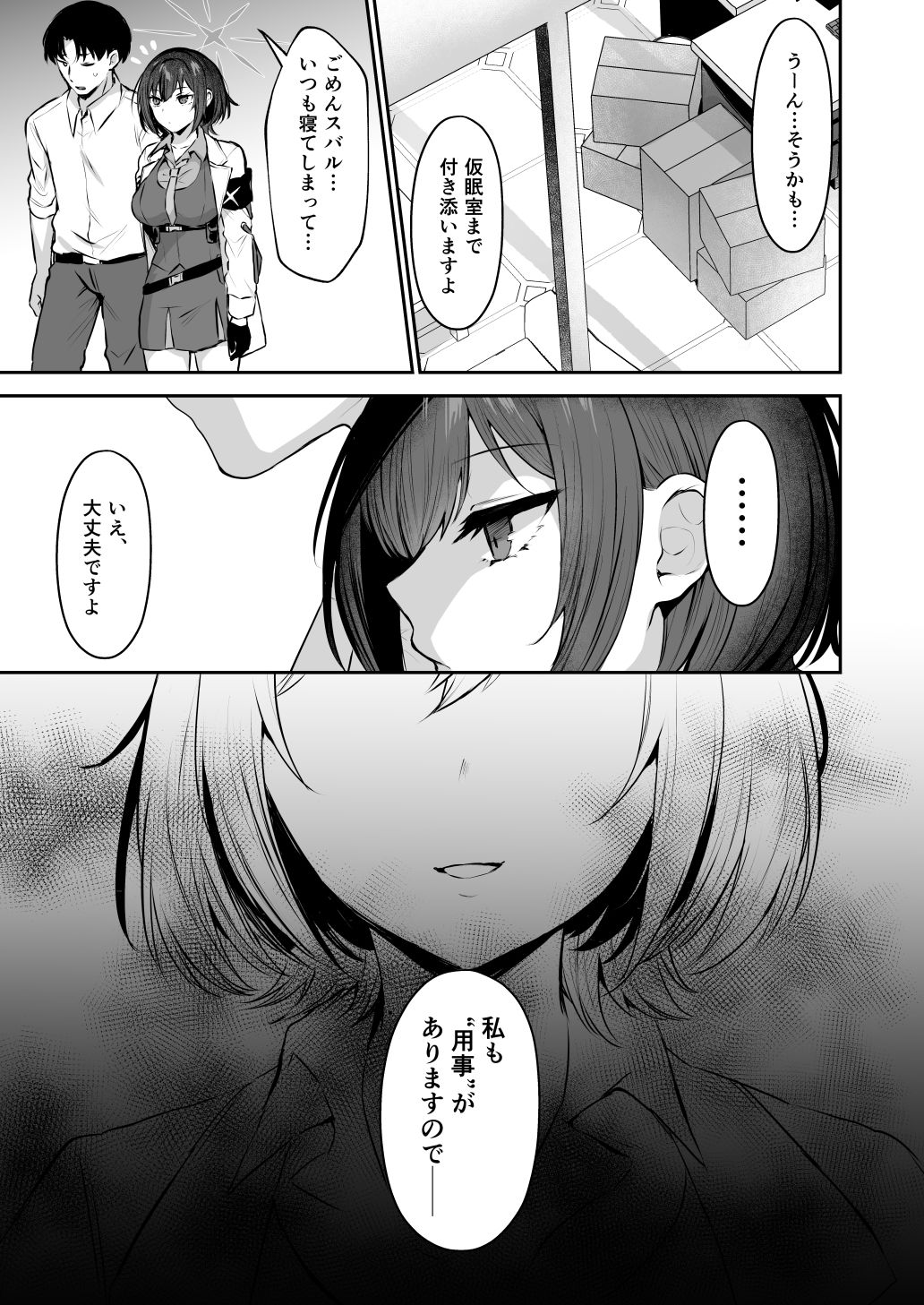 梯スバルの秘密 サンプル画像2