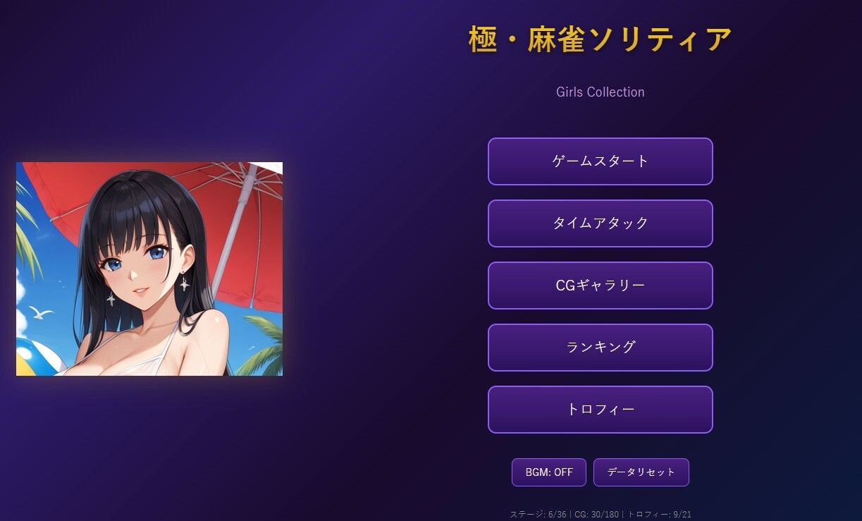 極・麻雀ソリティア Girls Collection サンプル画像1