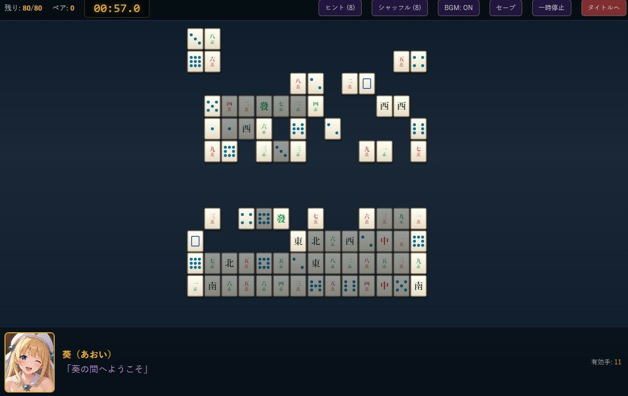 極・麻雀ソリティア Girls Collection サンプル画像4