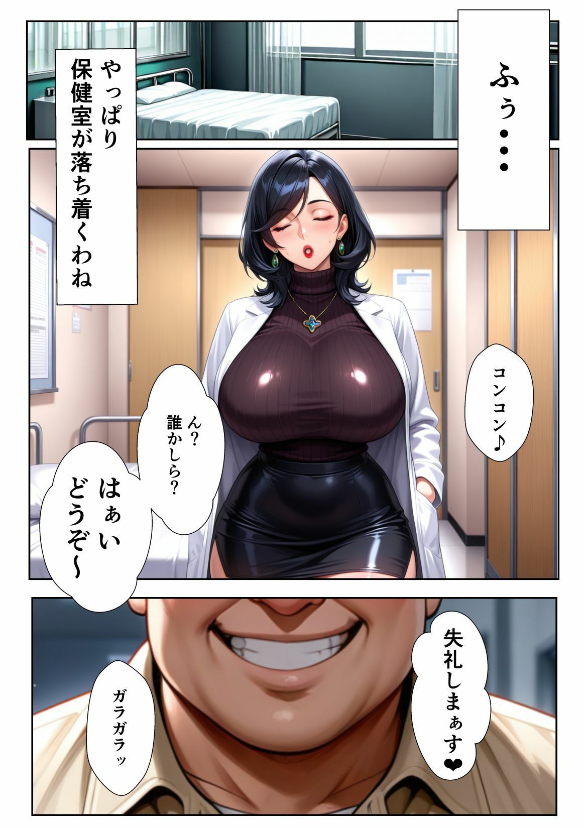 極上エロボディ先生を催●アプリで常識改変して自分専用のオナホにする話 〜御法川涼子先生編〜 サンプル画像4