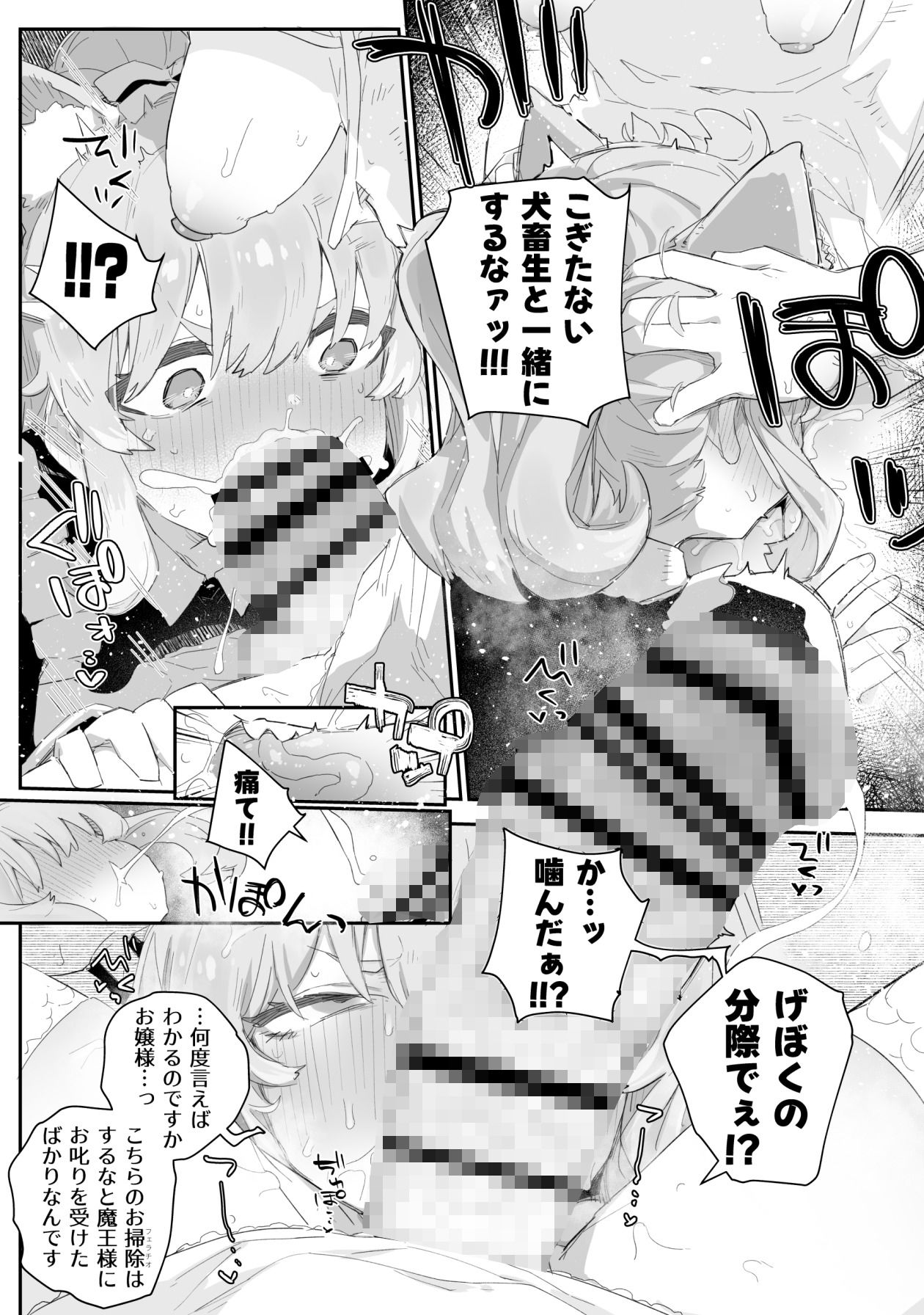 極太魔族のふたなりお嬢様、オナホメイドに無表情で金玉転がされてたまるか！ごちゃごちゃうるせえ奴は子宮ド突けばはい終わり！！〜シコシコびゅっときてホホイのホイ編〜 サンプル画像2