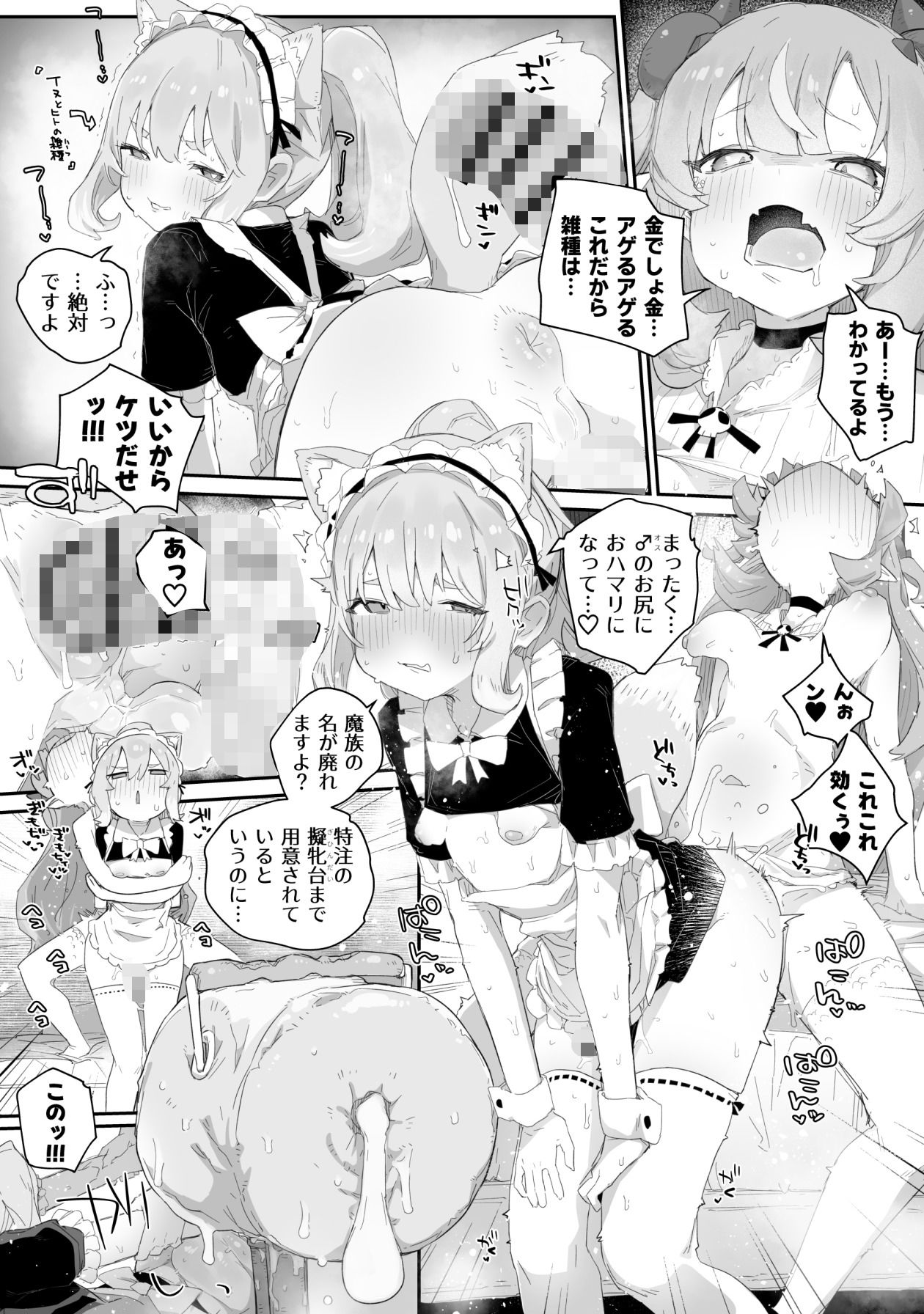 極太魔族のふたなりお嬢様、オナホメイドに無表情で金玉転がされてたまるか！ごちゃごちゃうるせえ奴は子宮ド突けばはい終わり！！〜シコシコびゅっときてホホイのホイ編〜 サンプル画像3