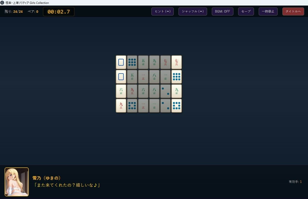 極楽・上海ソリティア Girls Collection サンプル画像4