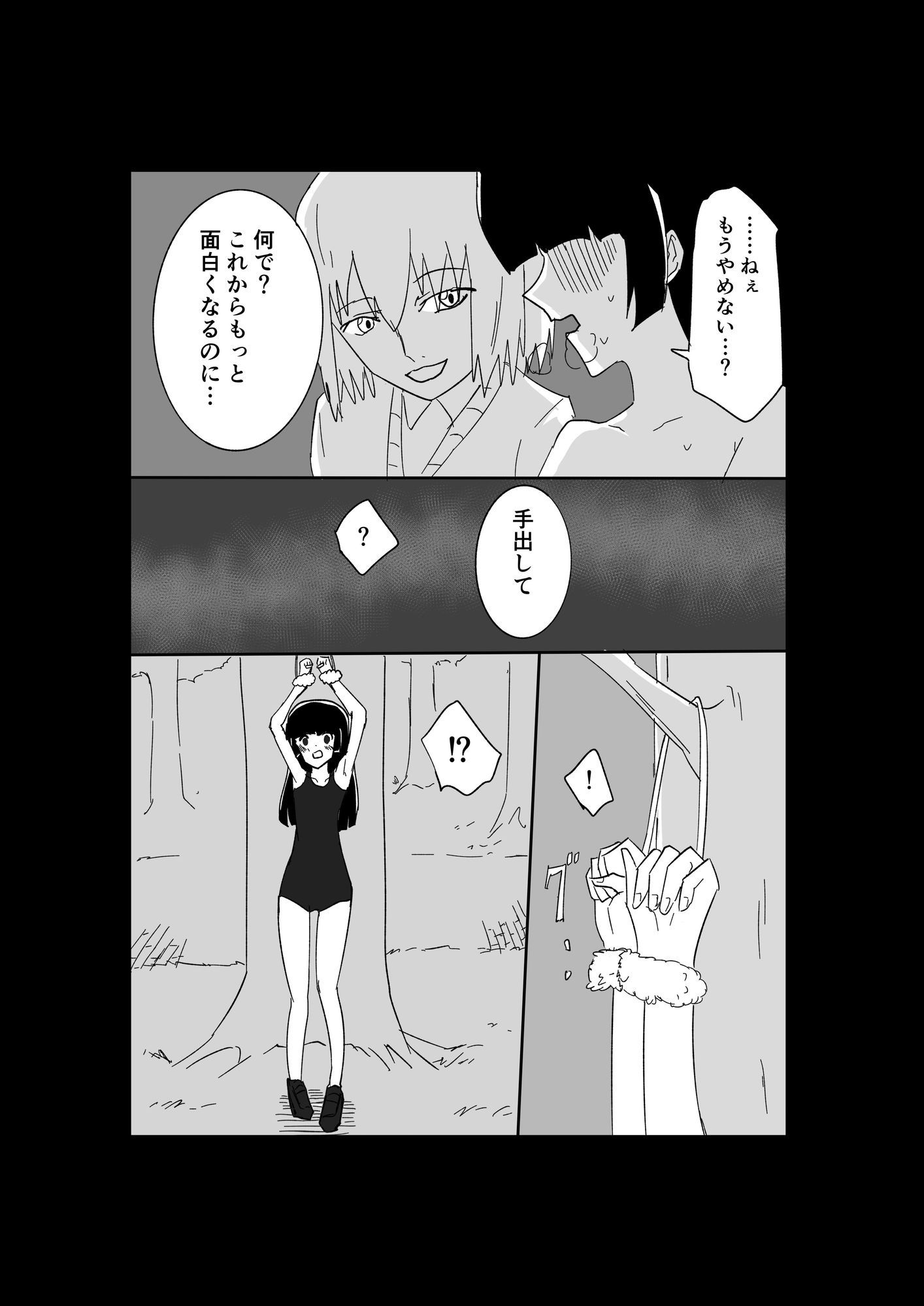 極限羞恥いじめ3 サンプル画像6