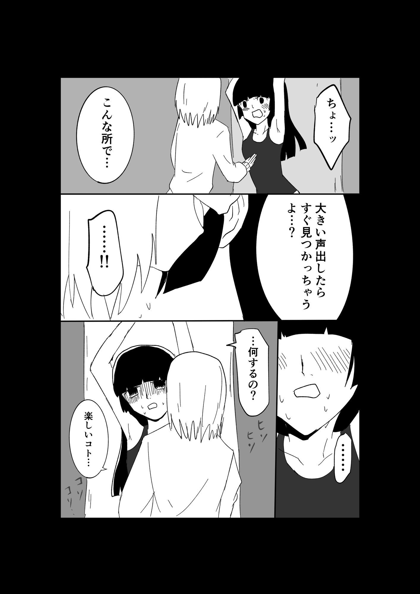 極限羞恥いじめ3 サンプル画像7