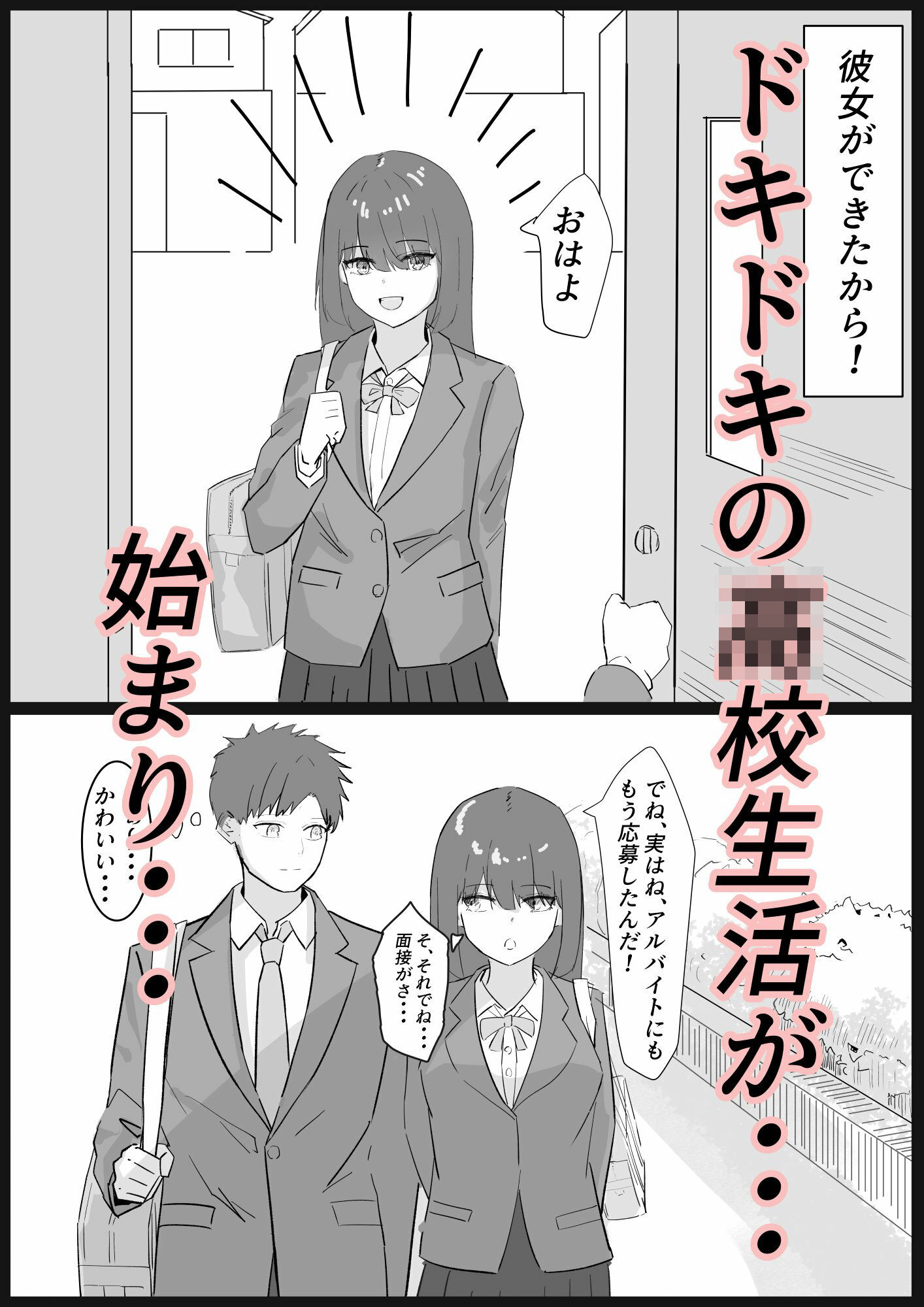 楽しい○校生活が、待っていたはずなのに・・・ サンプル画像1