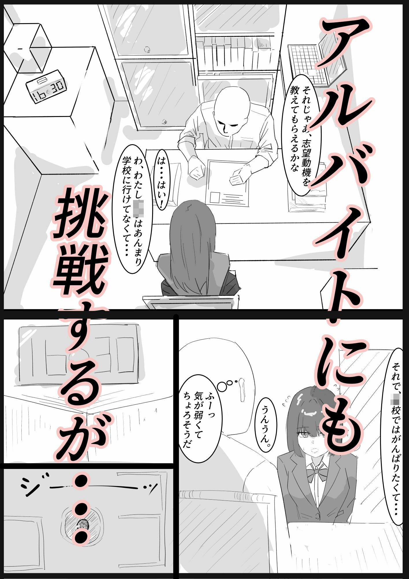 楽しい○校生活が、待っていたはずなのに・・・ サンプル画像2