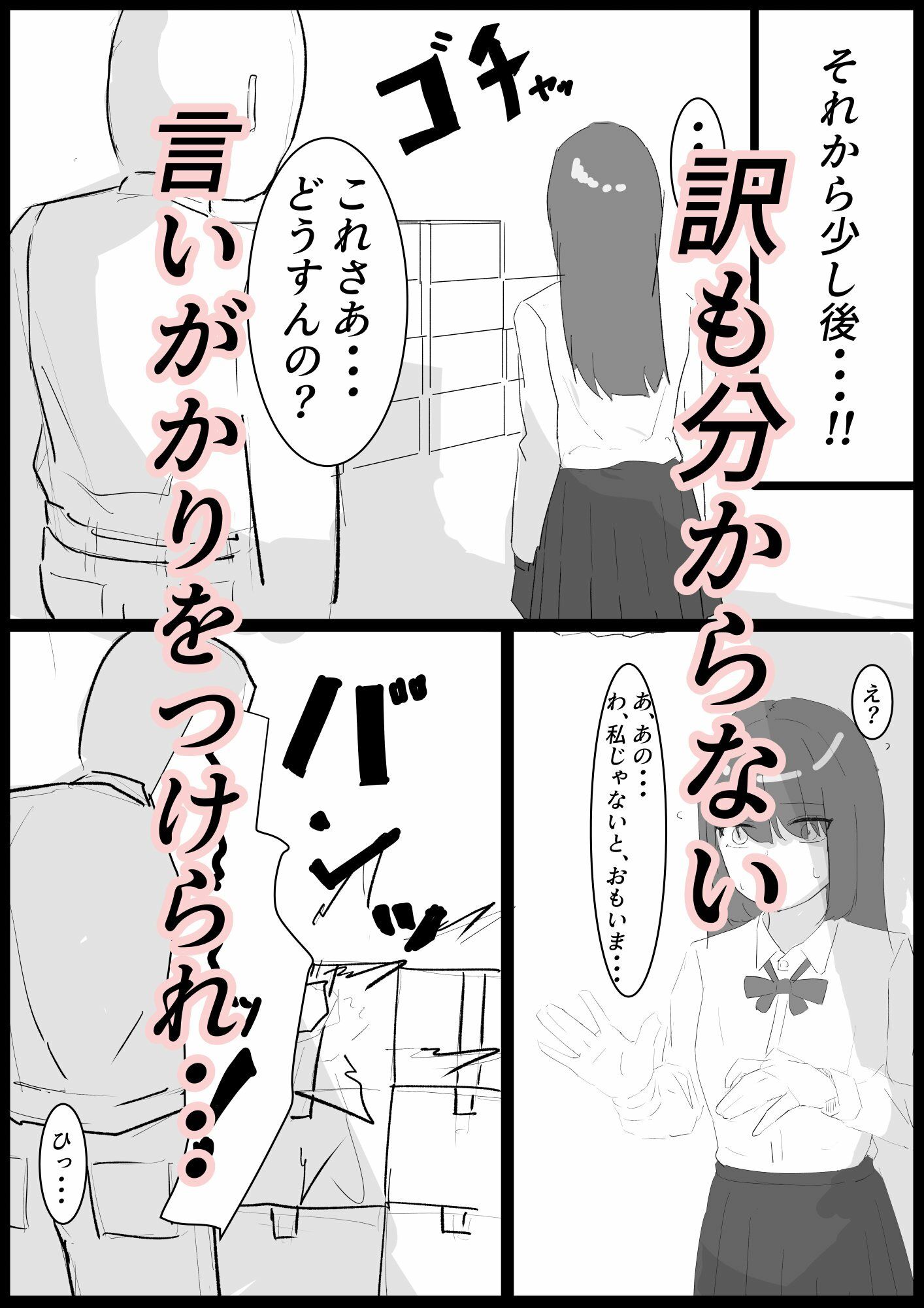 楽しい○校生活が、待っていたはずなのに・・・ サンプル画像4