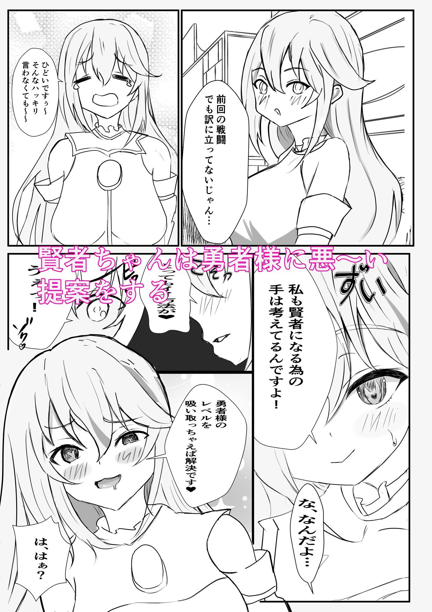 楽して賢者になりたいので勇者様襲ってレベルドレインしちゃいました サンプル画像1