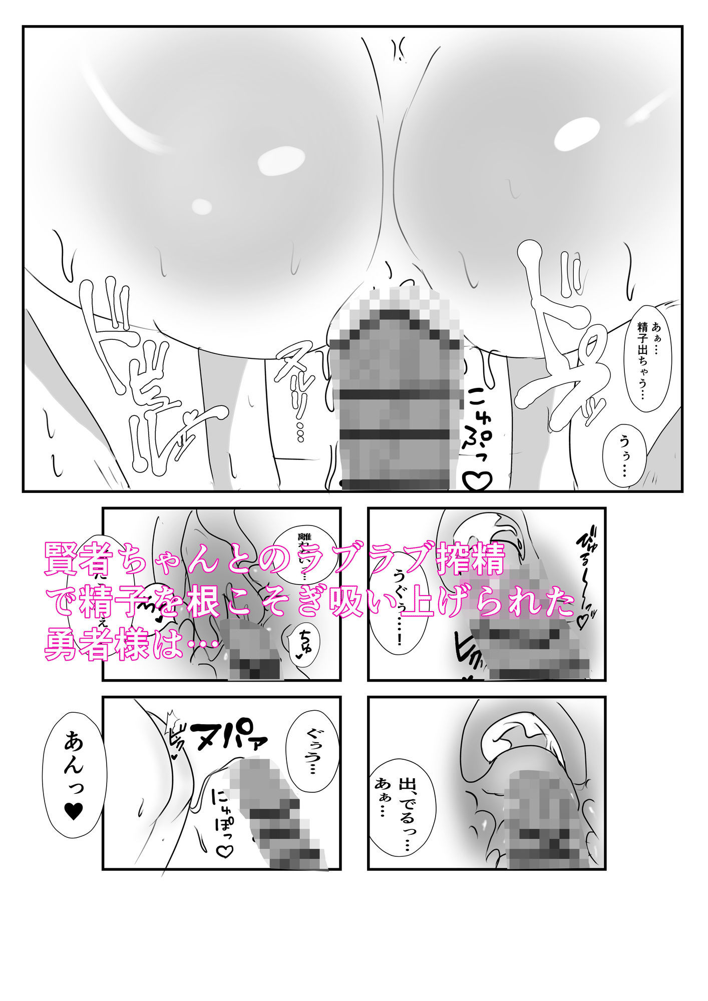 楽して賢者になりたいので勇者様襲ってレベルドレインしちゃいました サンプル画像5