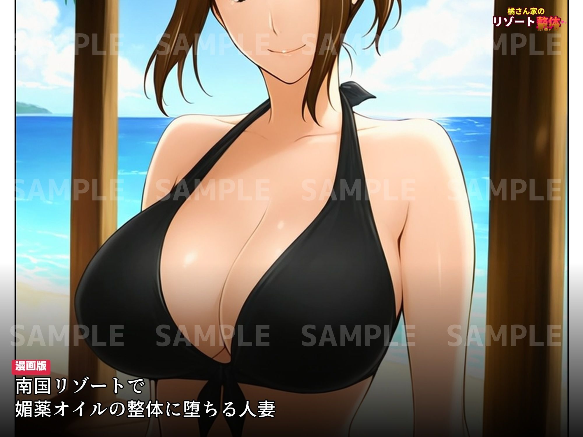 橘さん家のリゾート整体 〜媚薬オイルで堕とされる母娘〜 【漫画版・京香編】 サンプル画像1