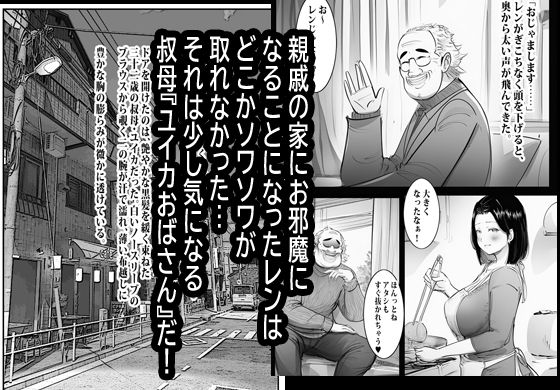 欲求不満のお叔母さん家に泊まったらヤバかった。 サンプル画像1