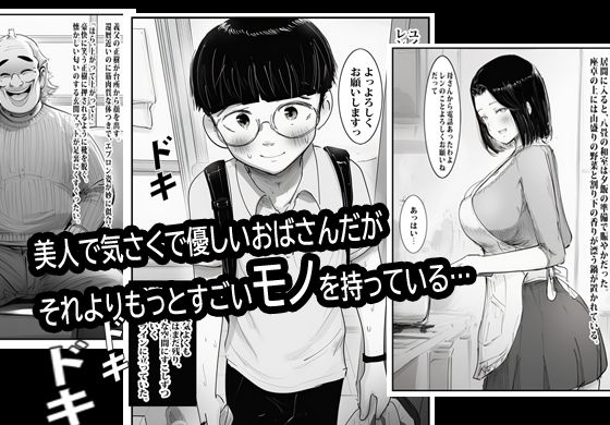 欲求不満のお叔母さん家に泊まったらヤバかった。 サンプル画像2