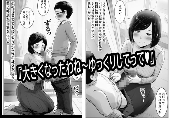 欲求不満のお叔母さん家に泊まったらヤバかった。 サンプル画像5