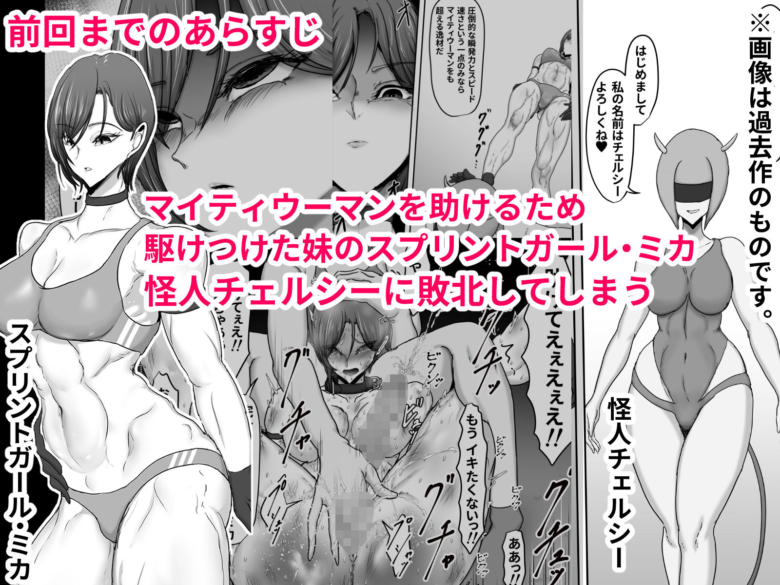 正義のヒーローマイティウーマン4 サンプル画像1