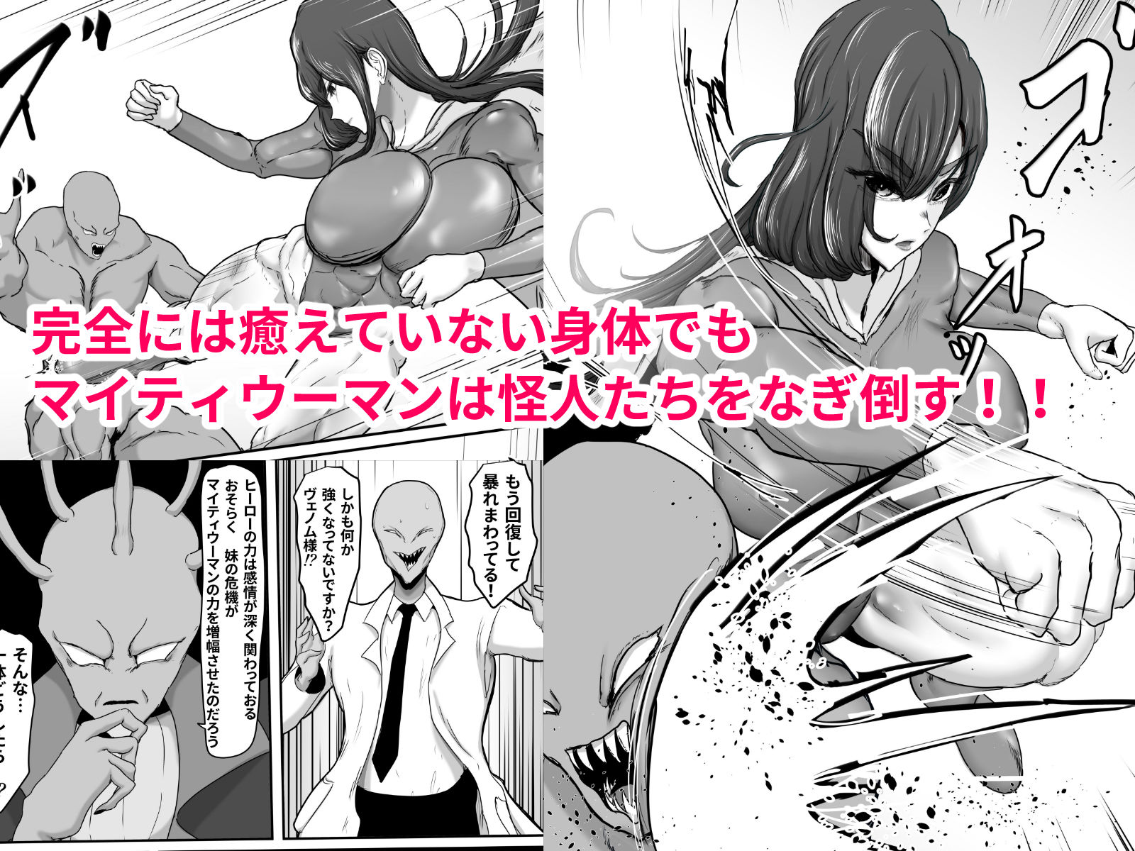 正義のヒーローマイティウーマン4 サンプル画像3
