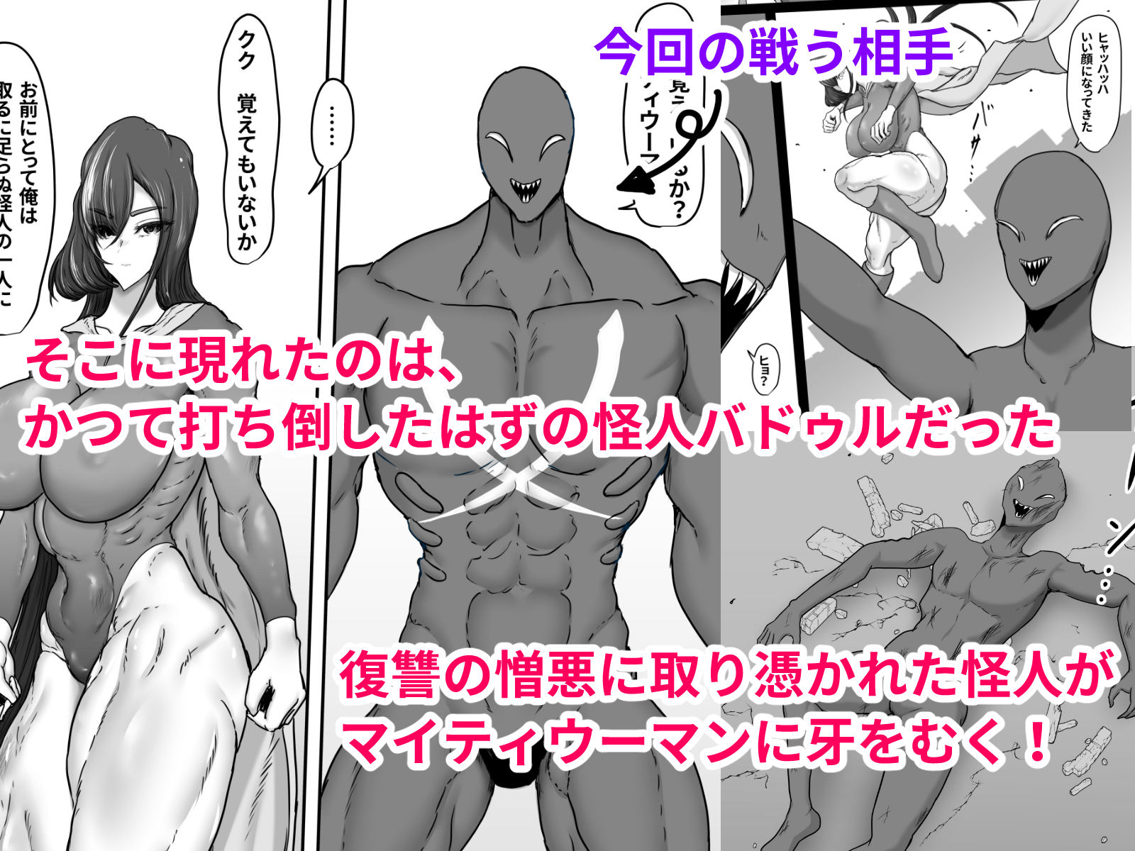 正義のヒーローマイティウーマン4 サンプル画像4