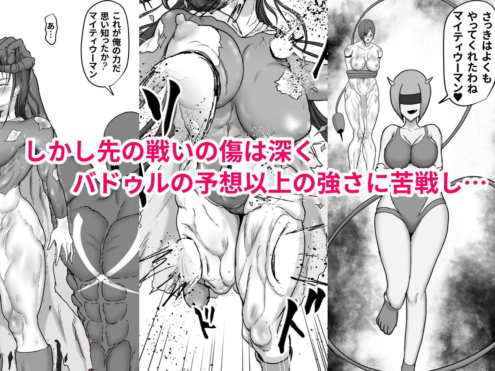 正義のヒーローマイティウーマン4 サンプル画像6