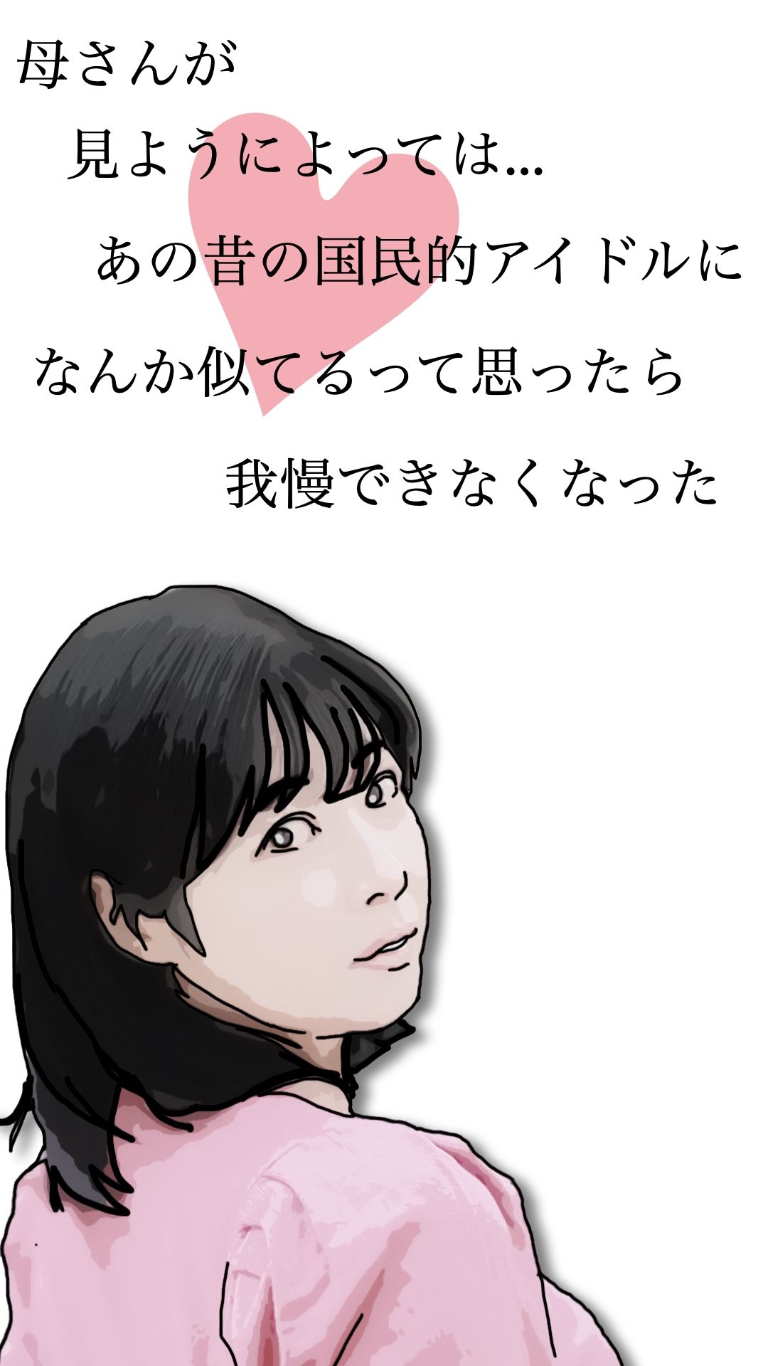 母さんが見ようによってはあの昔の国民的アイドルに… サンプル画像2