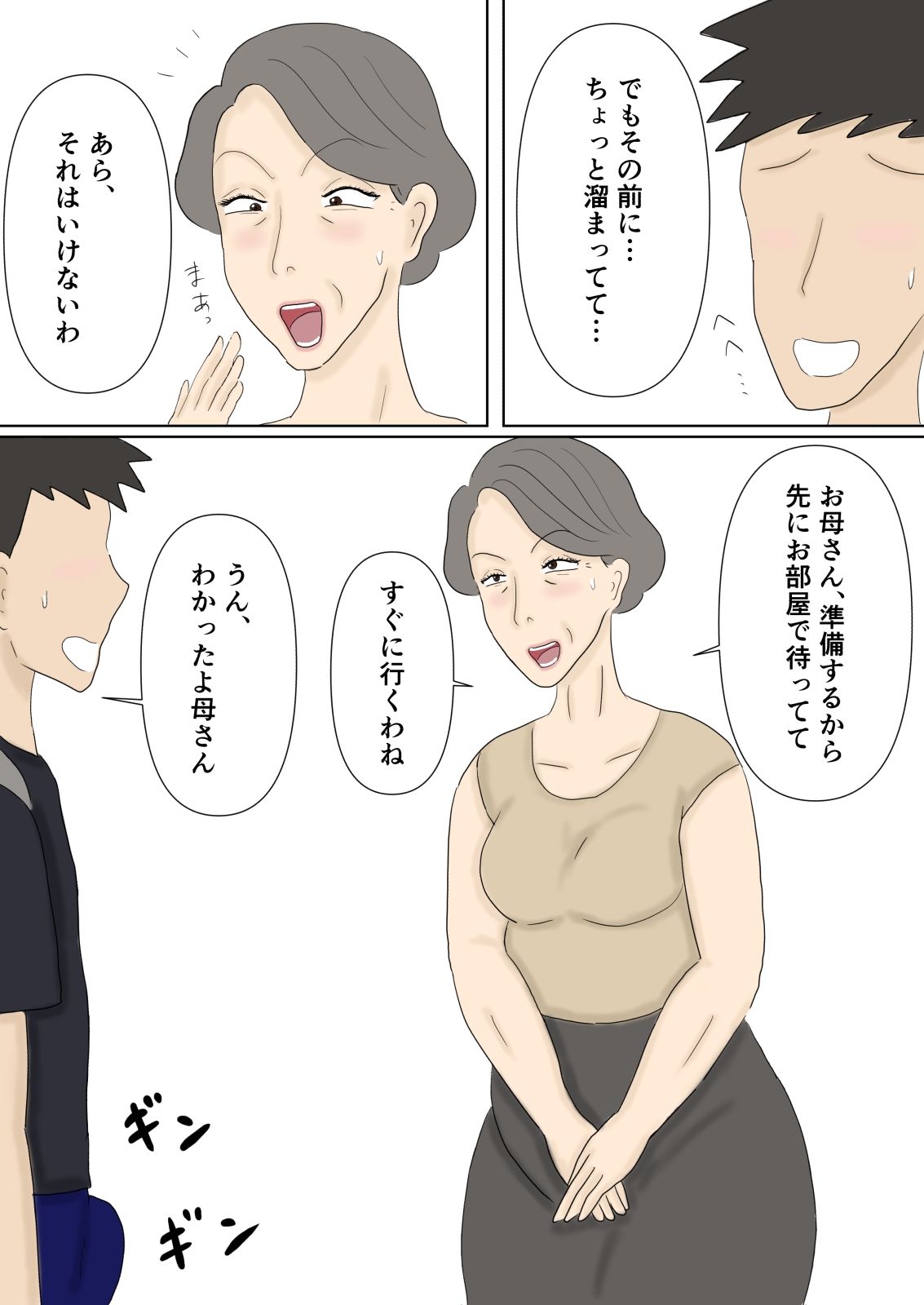 母と僕の卑猥な関係 サンプル画像1