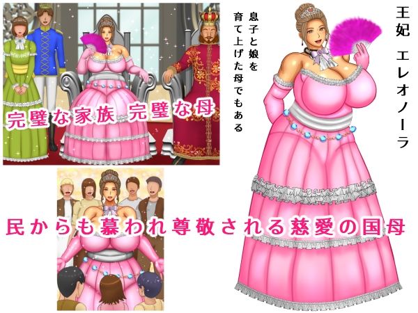 気高き王妃のドレスの中はむっちりスケスケ黒下着で子種をねだる母の巨尻でした サンプル画像1