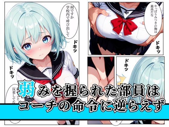 水泳部の巨乳部員クズコーチとの特訓でメス堕ちしちゃう！〜part2〜 サンプル画像1