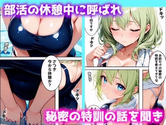 水泳部エースの秘密の特訓〜ベッドの上の全身運動〜 サンプル画像1