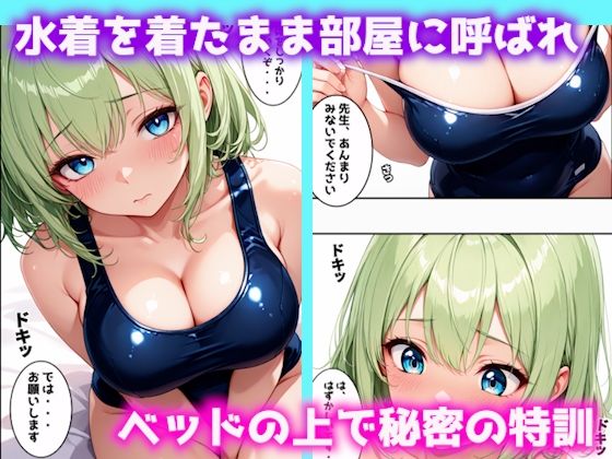 水泳部エースの秘密の特訓〜ベッドの上の全身運動〜 サンプル画像2