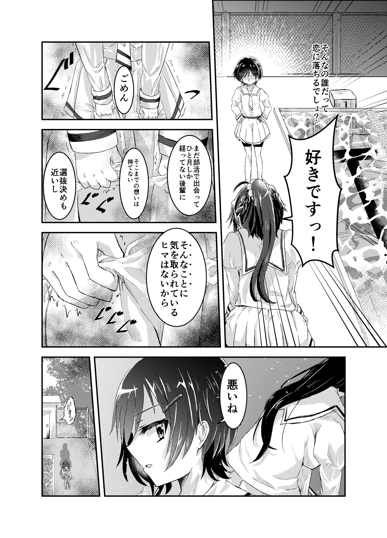 水面の月に溺れる羊 サンプル画像3