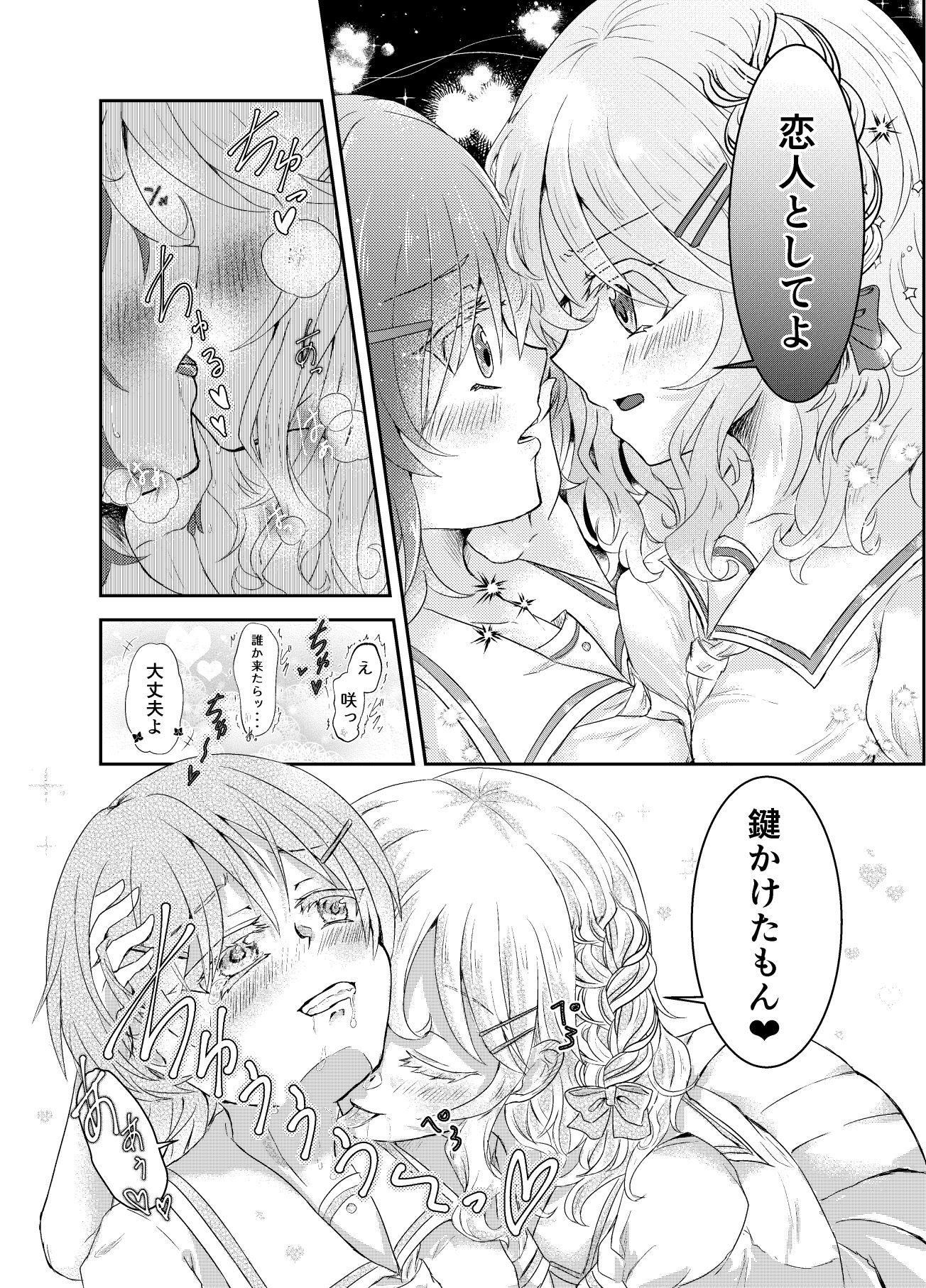 水面の月に溺れる羊 サンプル画像6