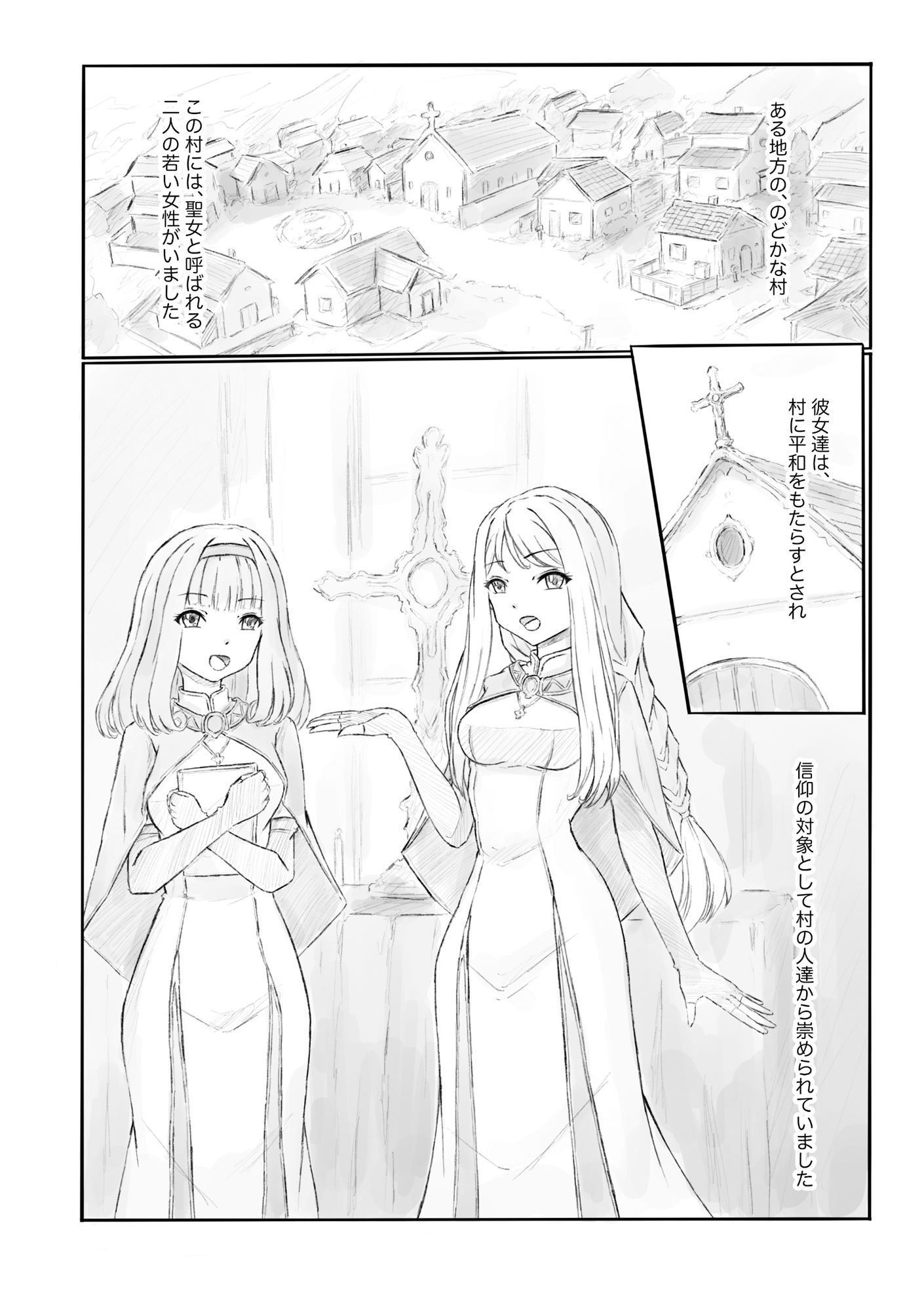 汚された聖女 サンプル画像1