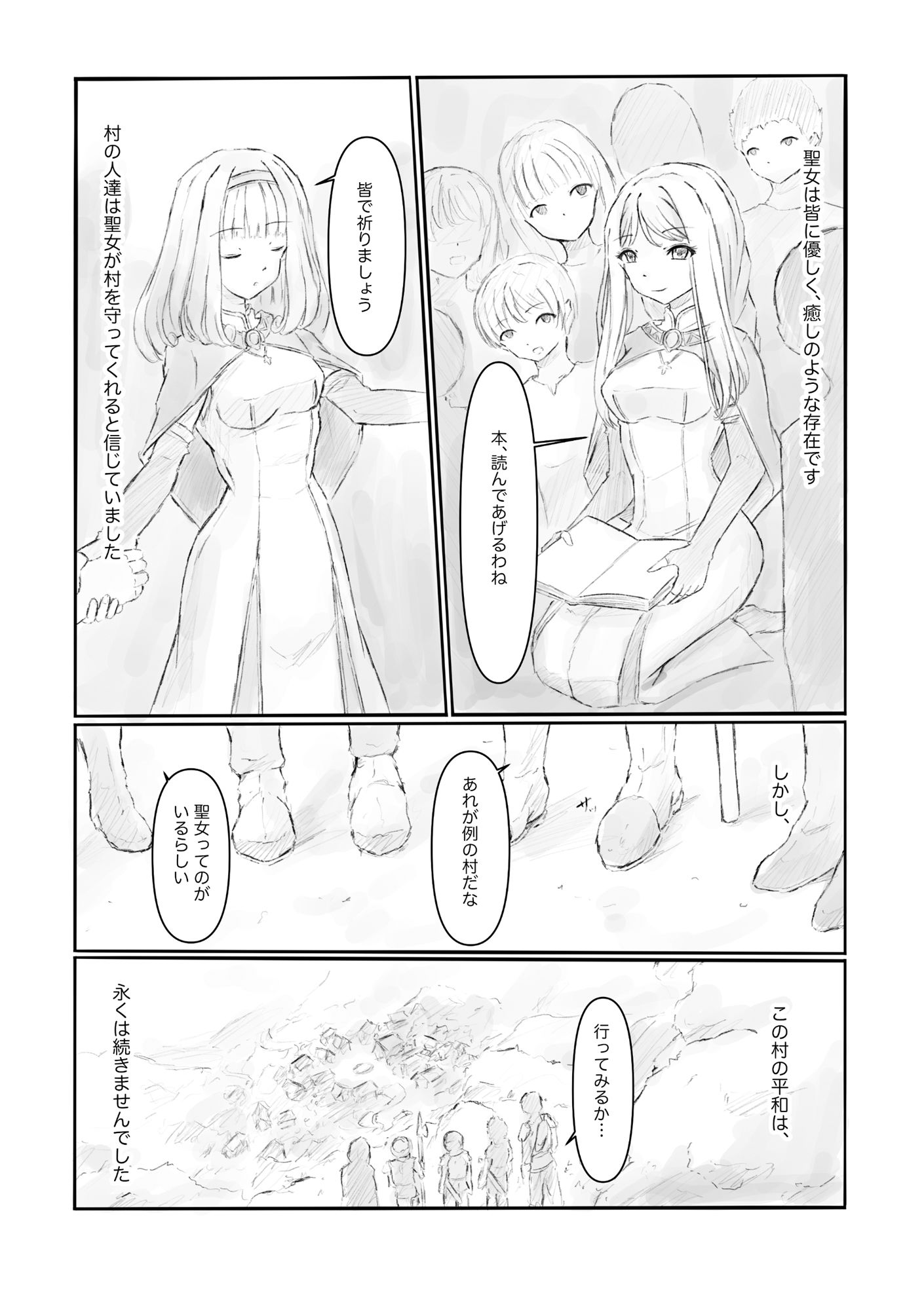 汚された聖女 サンプル画像2