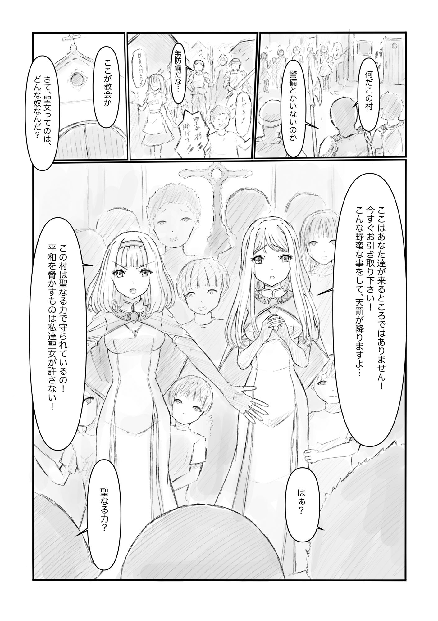 汚された聖女 サンプル画像3