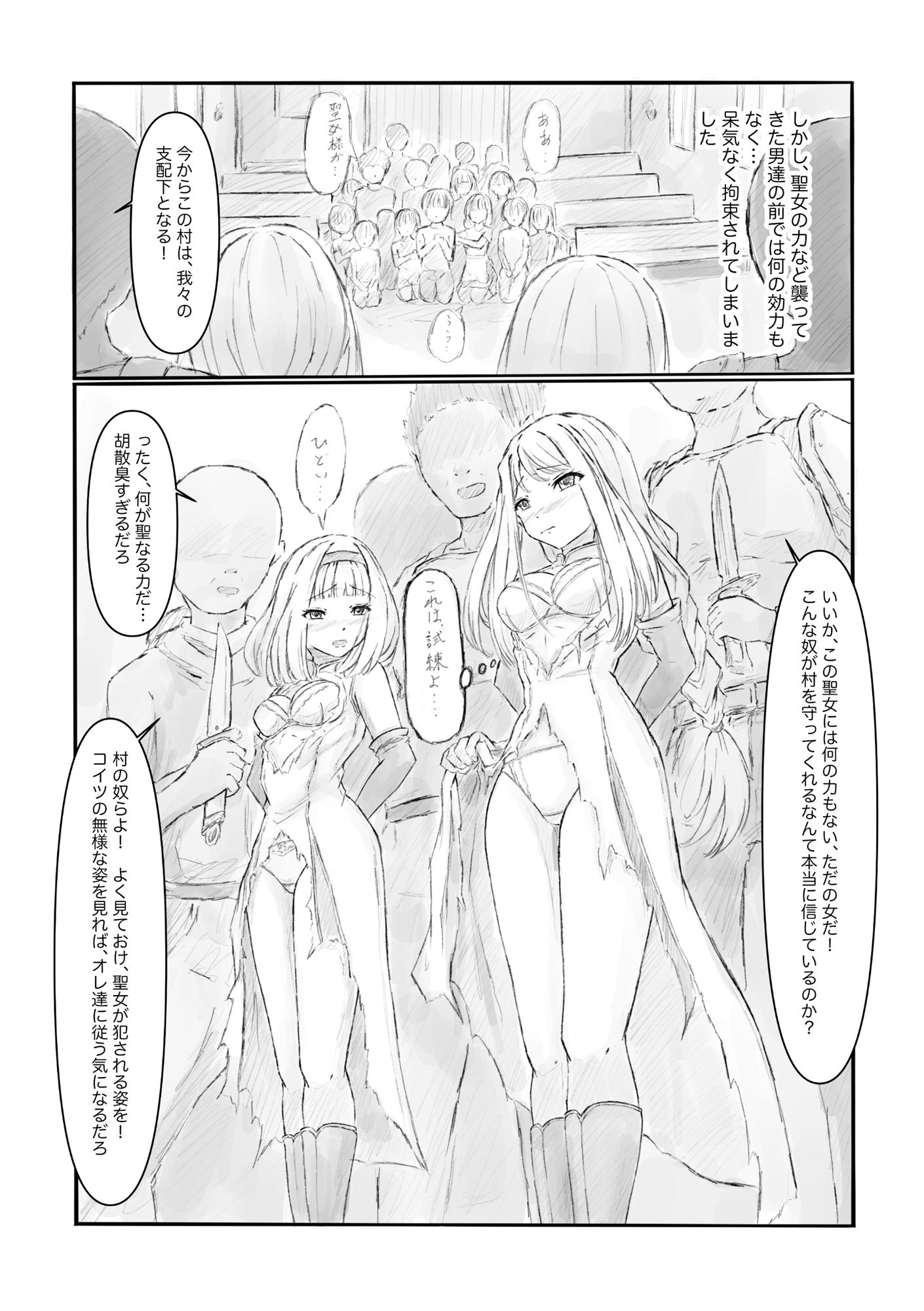 汚された聖女 サンプル画像4