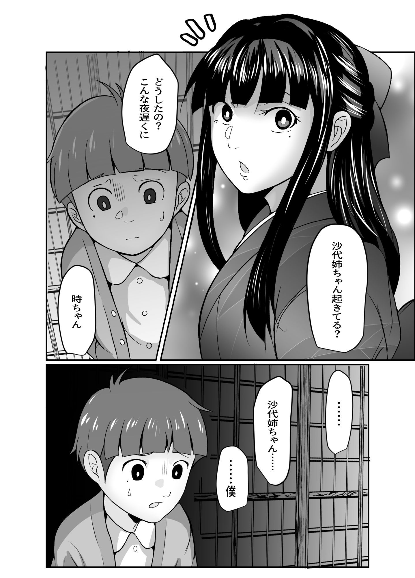 沙代の為のパヴァーヌ サンプル画像1