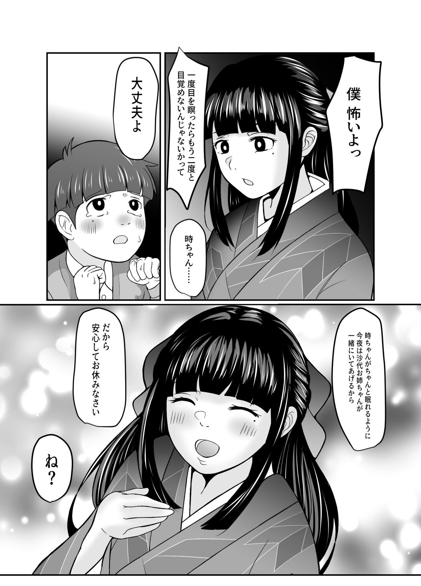 沙代の為のパヴァーヌ サンプル画像3