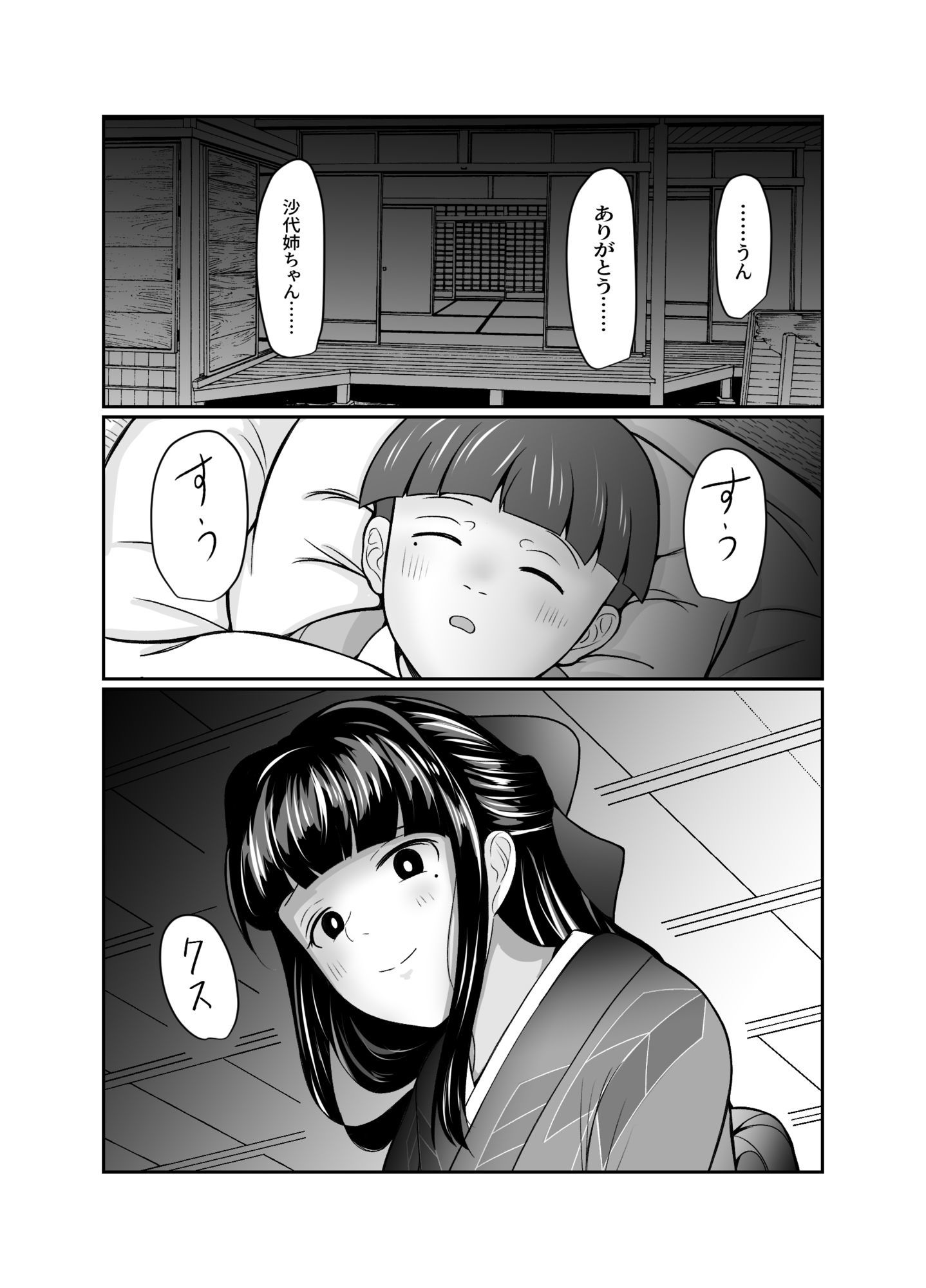 沙代の為のパヴァーヌ サンプル画像4