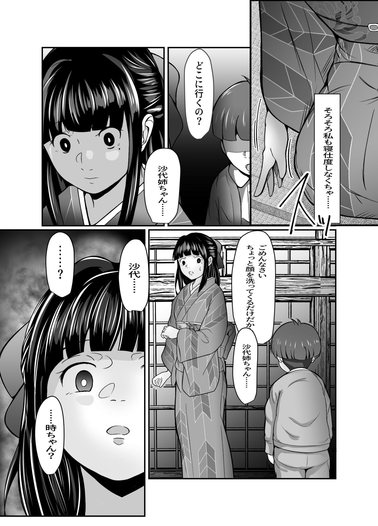 沙代の為のパヴァーヌ サンプル画像5