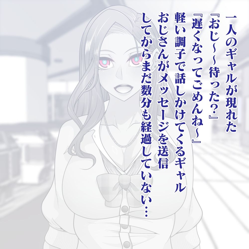 洗脳中年おじさんの素敵な休日 サンプル画像2