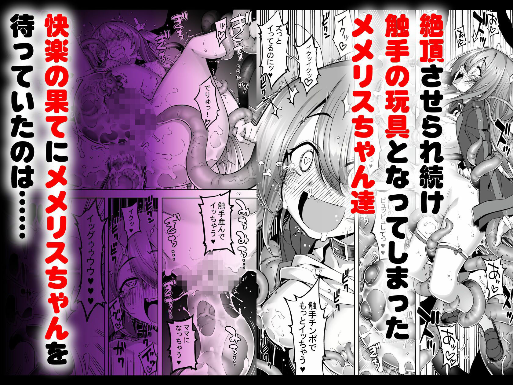洗脳触手に堕とされて…正気を溶かし孕み堕ち サンプル画像4