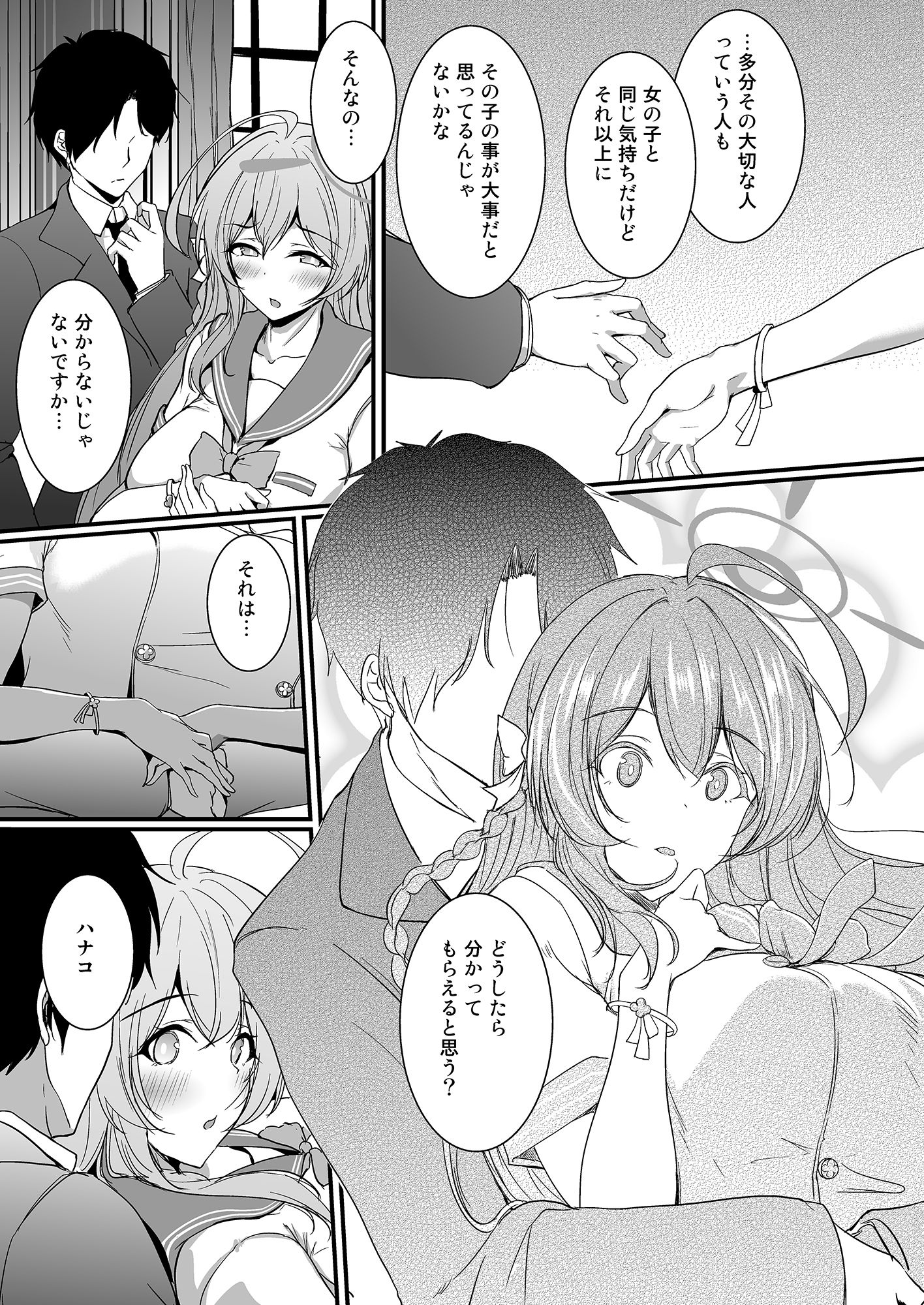 浦和の花園 サンプル画像3