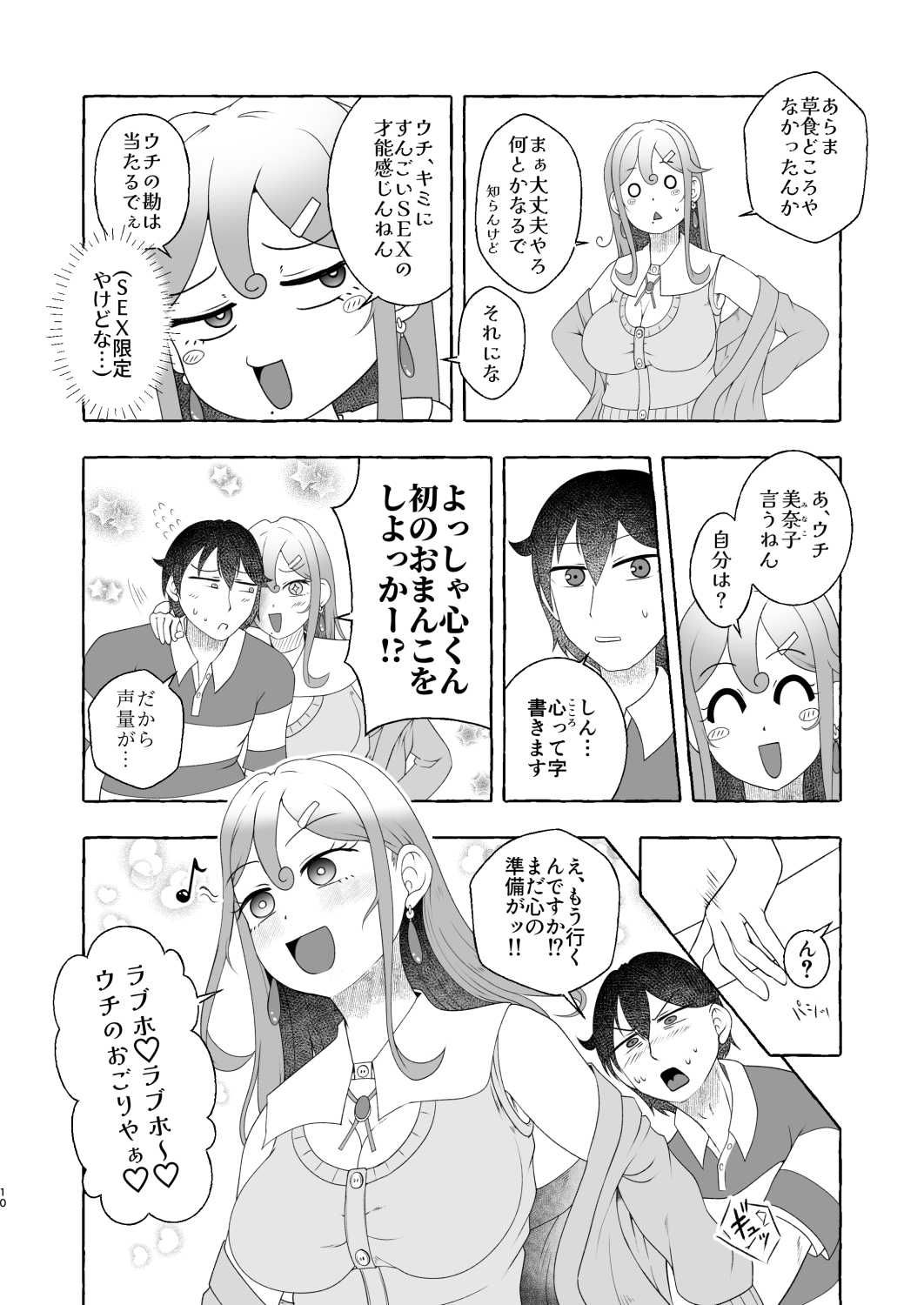 浪速のドスケベ逆ナン姐さん 堺美奈子 サンプル画像10