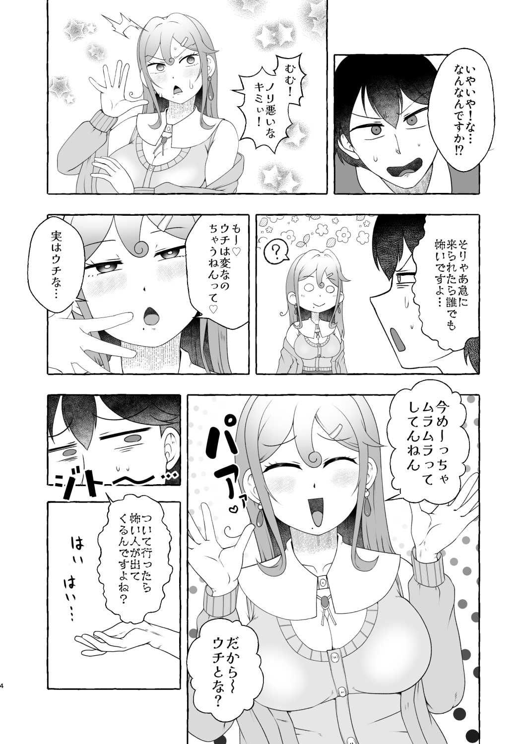 浪速のドスケベ逆ナン姐さん 堺美奈子 サンプル画像4