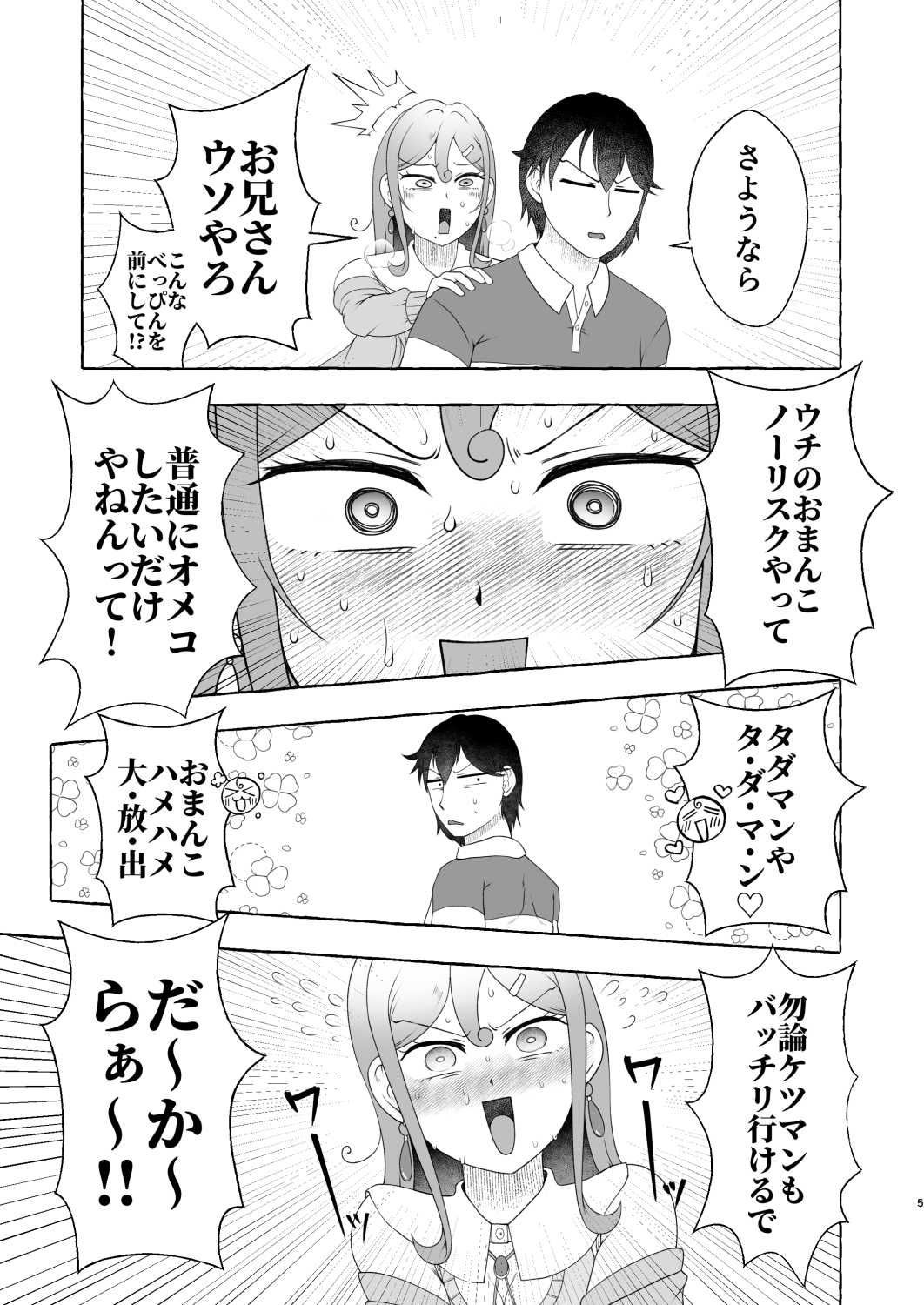 浪速のドスケベ逆ナン姐さん 堺美奈子 サンプル画像5