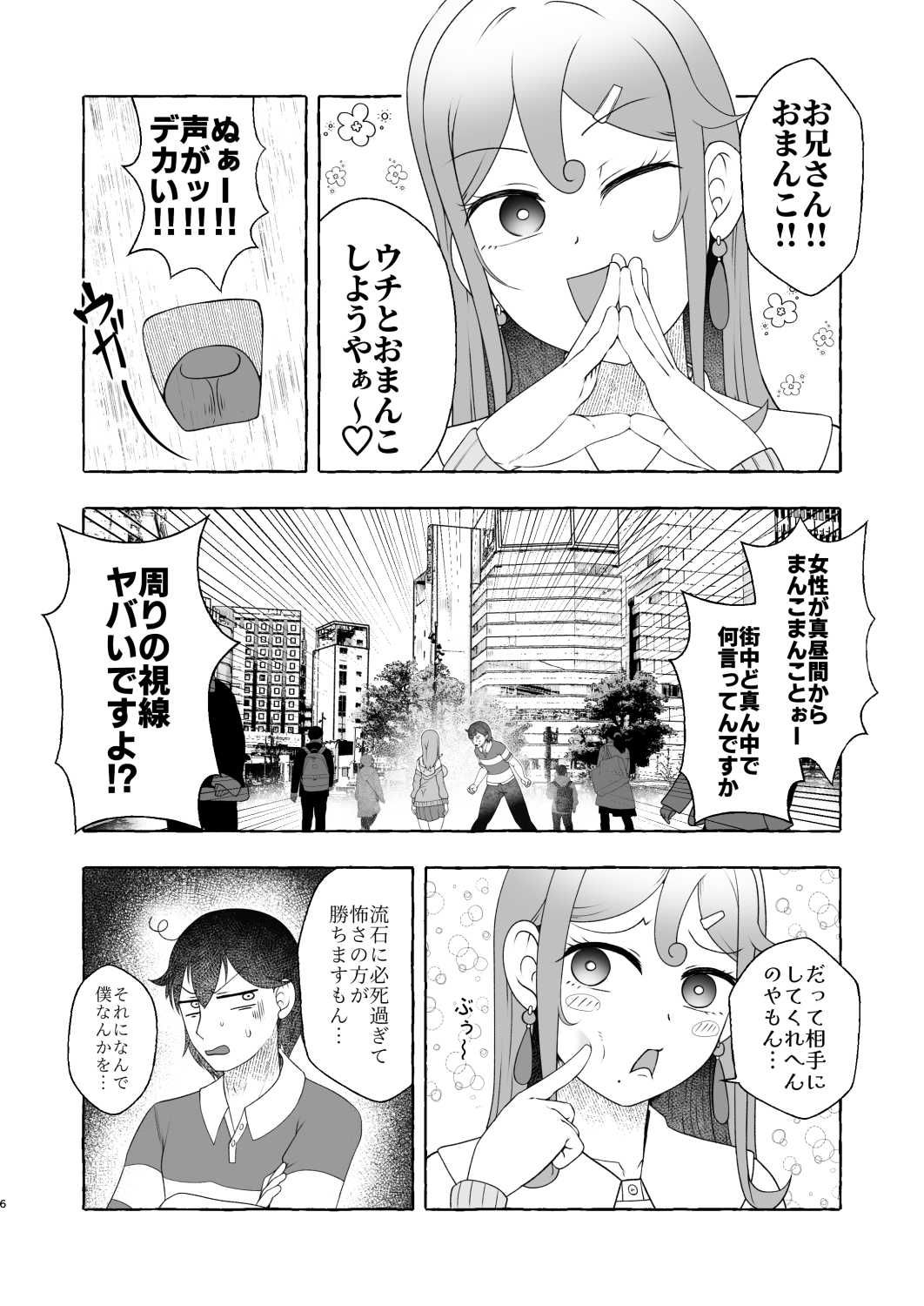 浪速のドスケベ逆ナン姐さん 堺美奈子 サンプル画像6