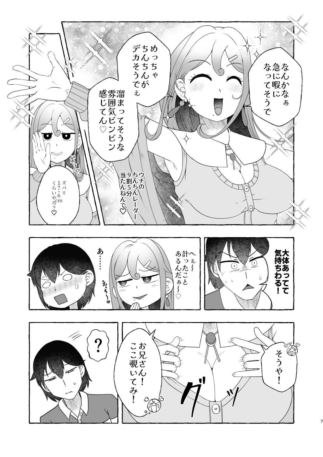 浪速のドスケベ逆ナン姐さん 堺美奈子 サンプル画像7