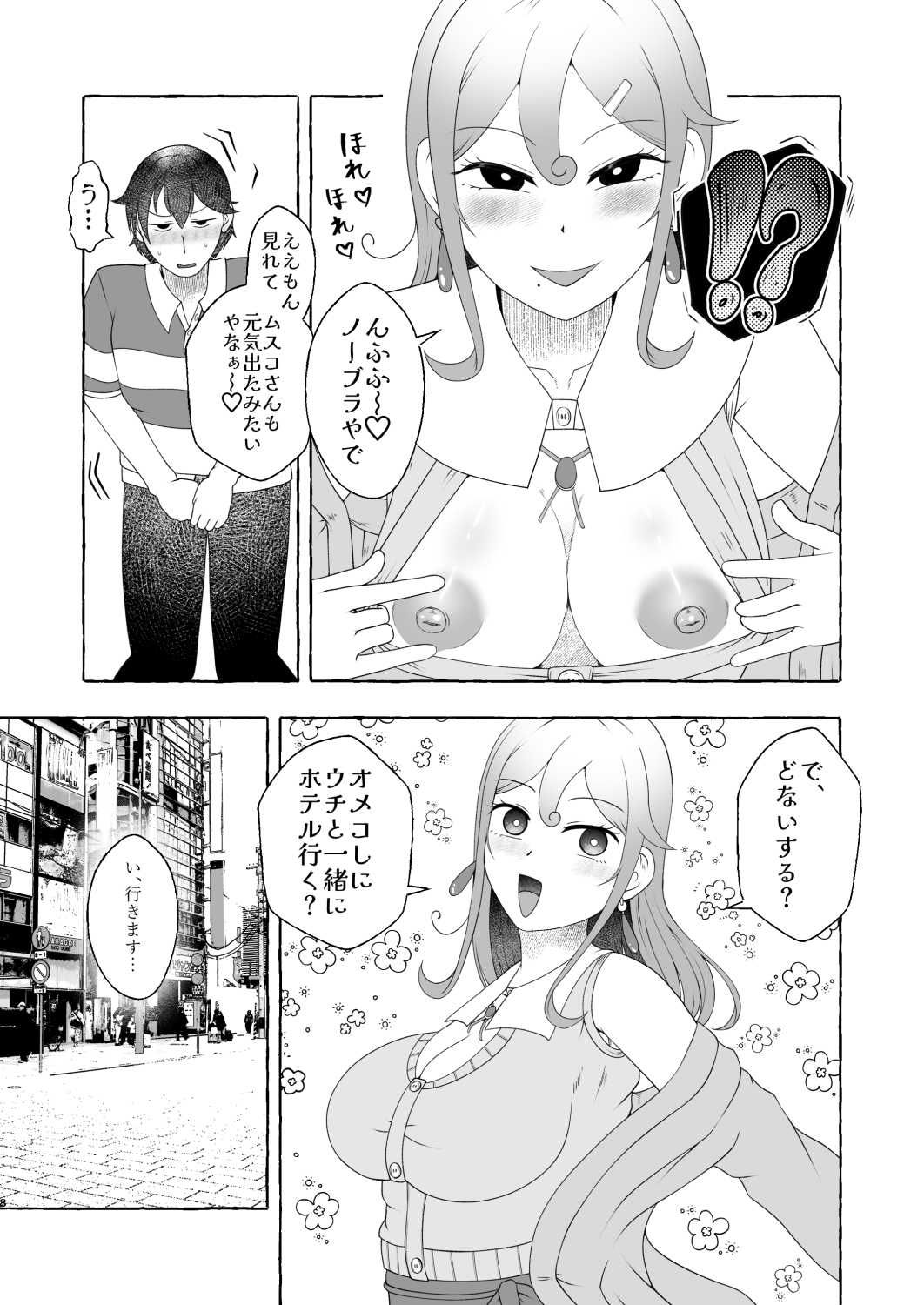 浪速のドスケベ逆ナン姐さん 堺美奈子 サンプル画像8