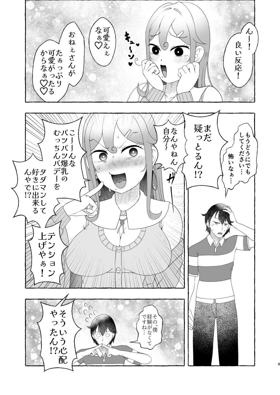 浪速のドスケベ逆ナン姐さん 堺美奈子 サンプル画像9