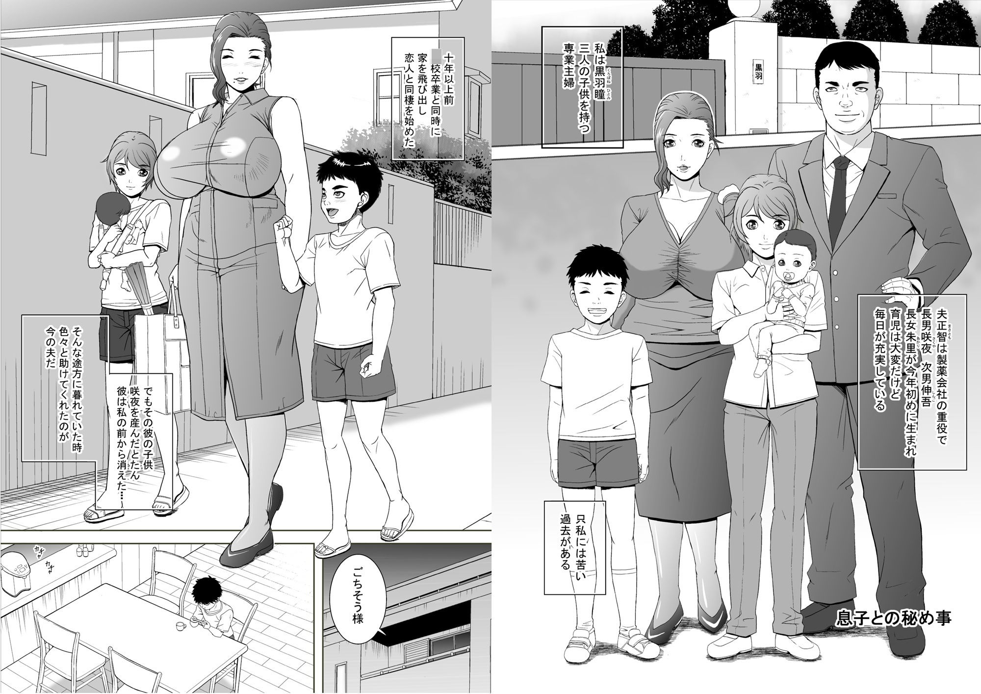 淫乱母  瞳 サンプル画像1